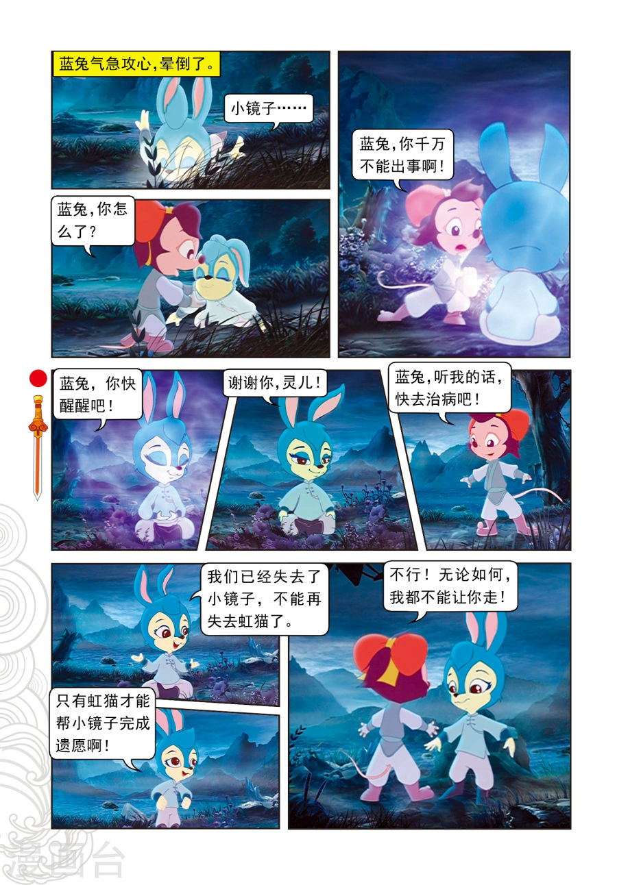第39话剑拔弩张-虹猫仗剑走天涯-虹猫蓝兔（第5张）